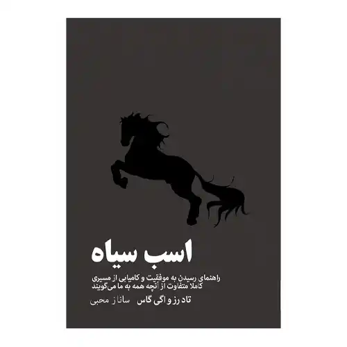 کتاب روانشناسی اسب سیاه ترجمه محسن اسدی