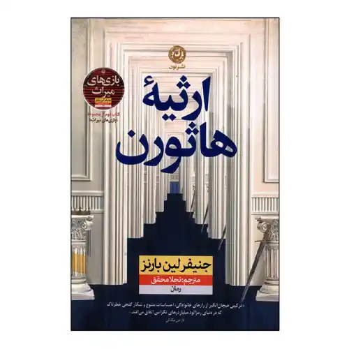 کتاب روانشناسی اسب سیاه ترجمه محسن اسدی - تصویر 2